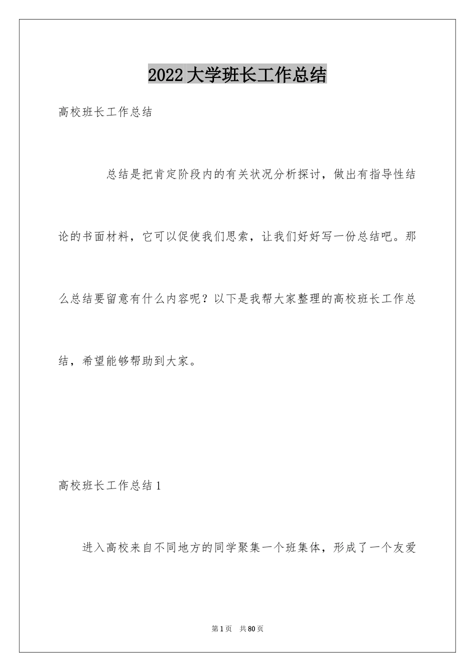 2024大学班长工作总结_9_第1页