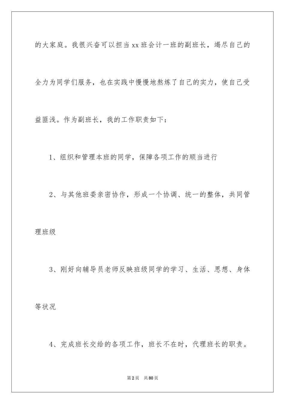 2024大学班长工作总结_9_第2页