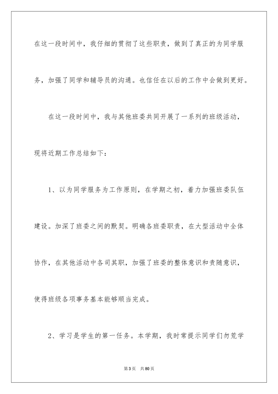 2024大学班长工作总结_9_第3页