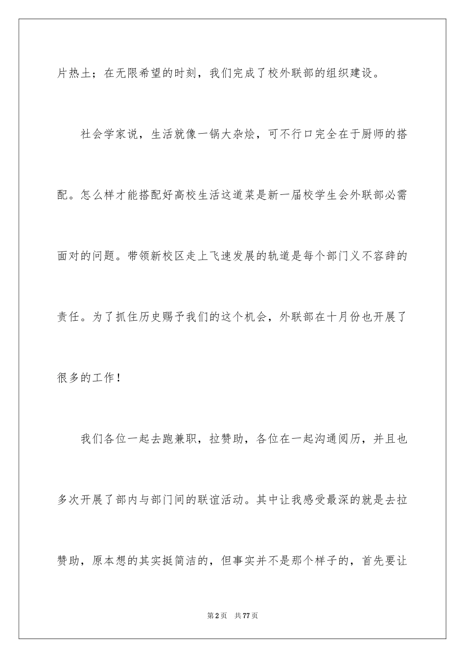 2024外联部月工作总结_第2页
