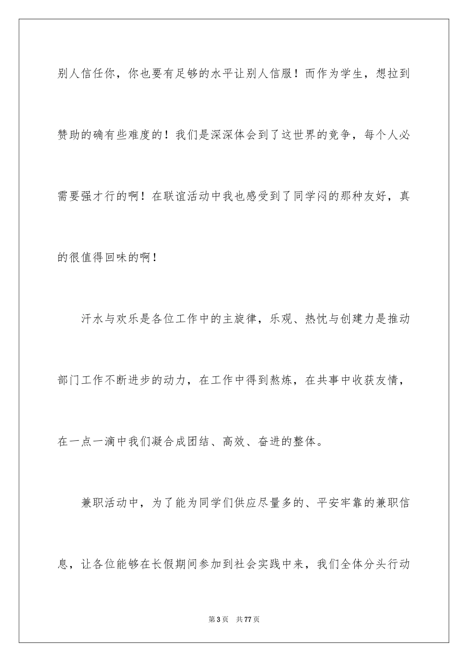 2024外联部月工作总结_第3页