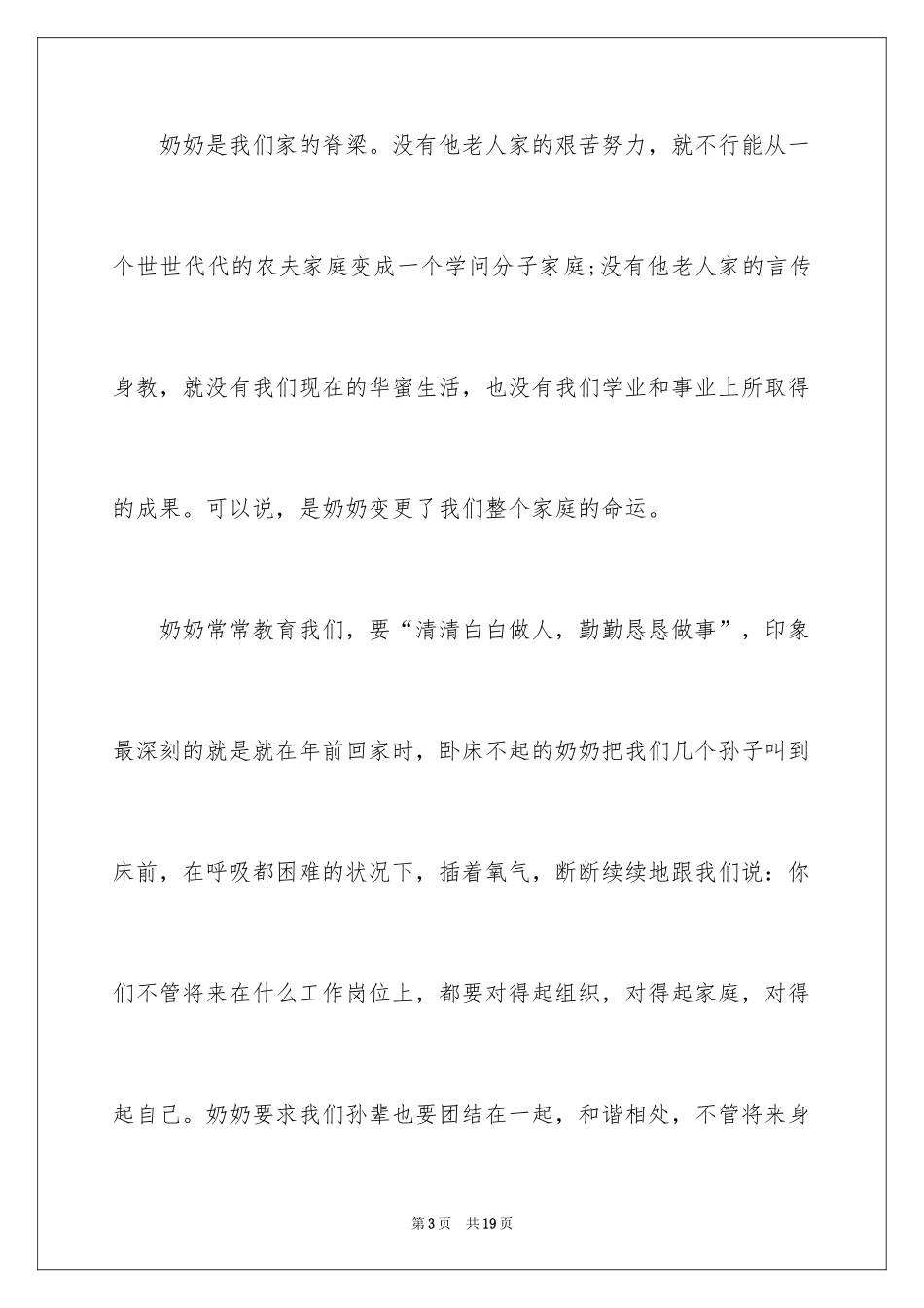 2024奶奶追悼会家属答谢词_第3页