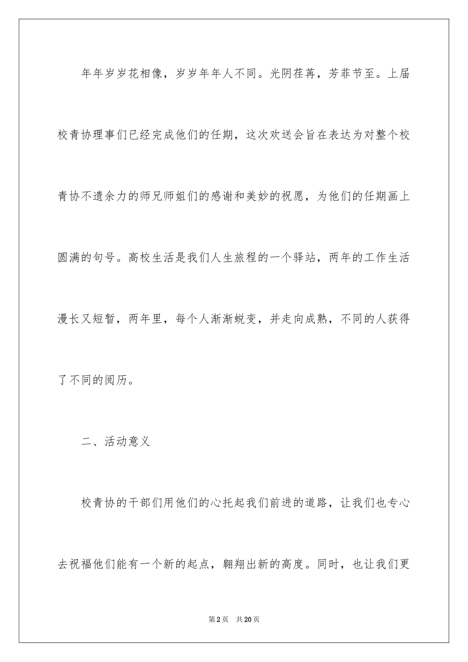 2024学生干部欢送会策划书_第2页
