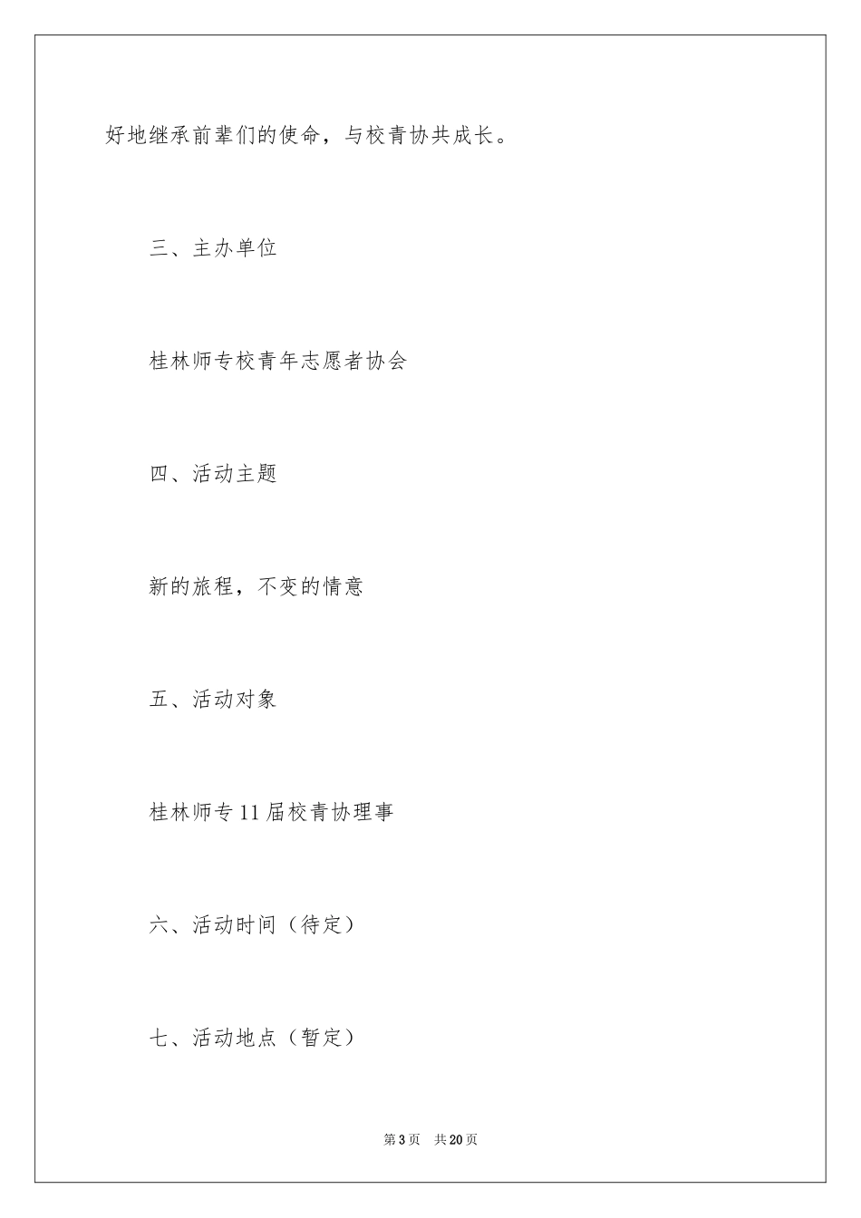 2024学生干部欢送会策划书_第3页