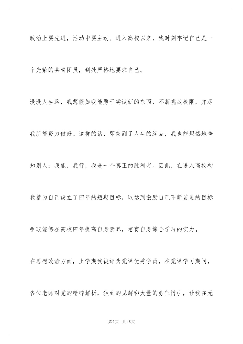 2024团员自我评议总结_第2页