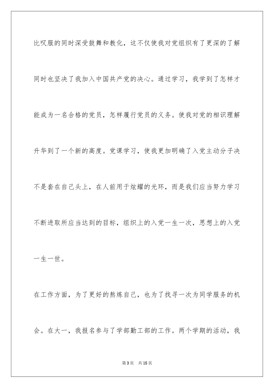 2024团员自我评议总结_第3页