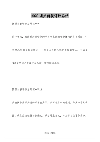 2024团员自我评议总结