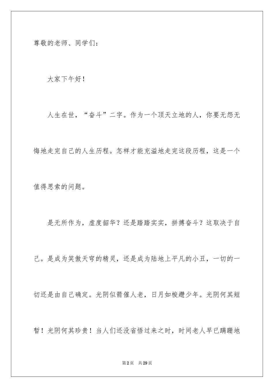 2024奋斗的励志演讲稿_3_第2页