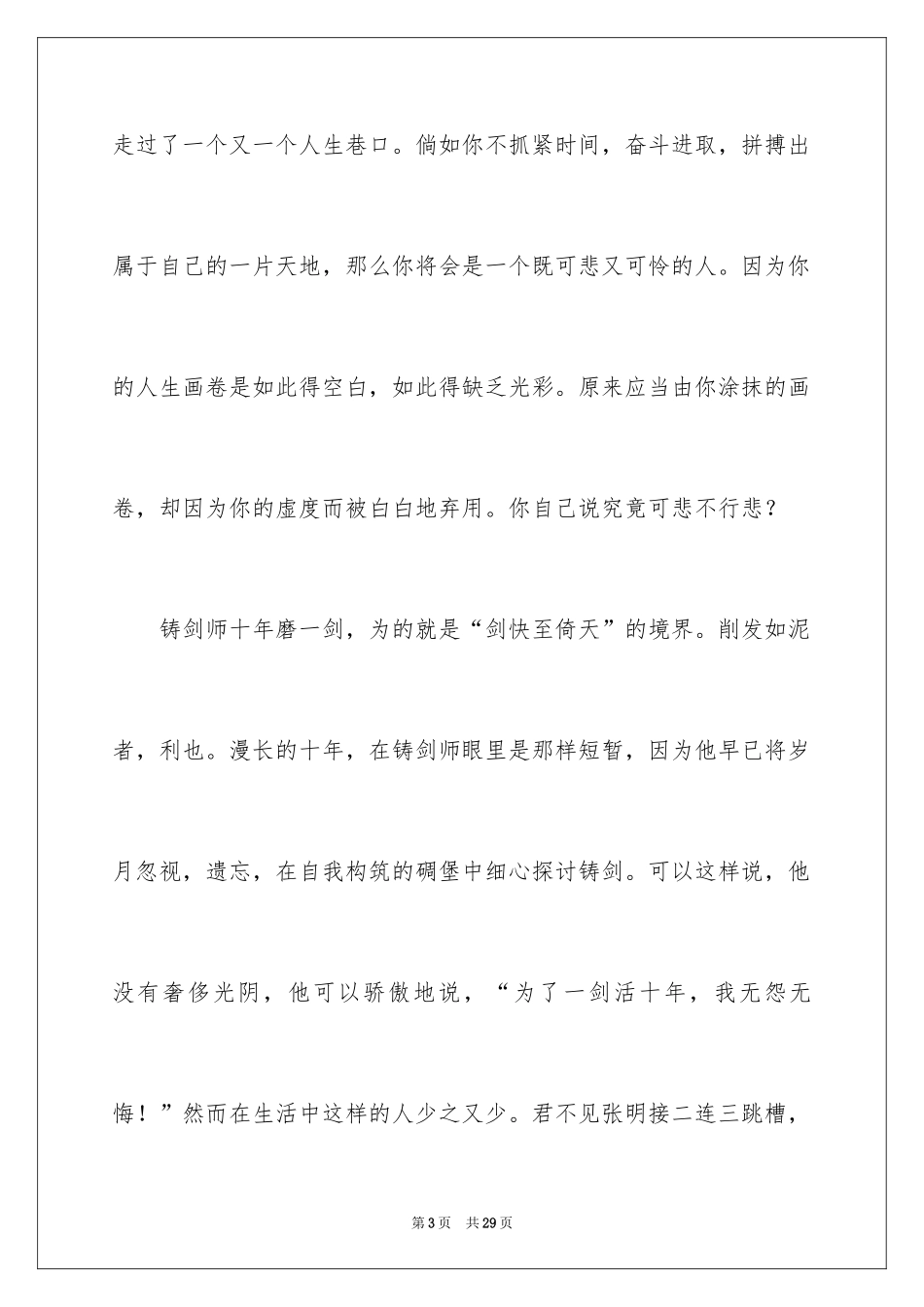 2024奋斗的励志演讲稿_3_第3页