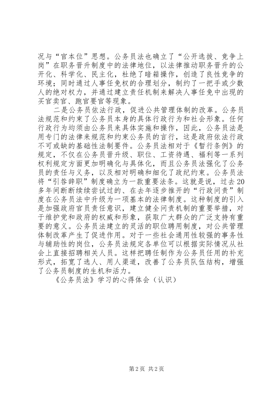 《公务员法》学习的心得体会（认识）_第2页