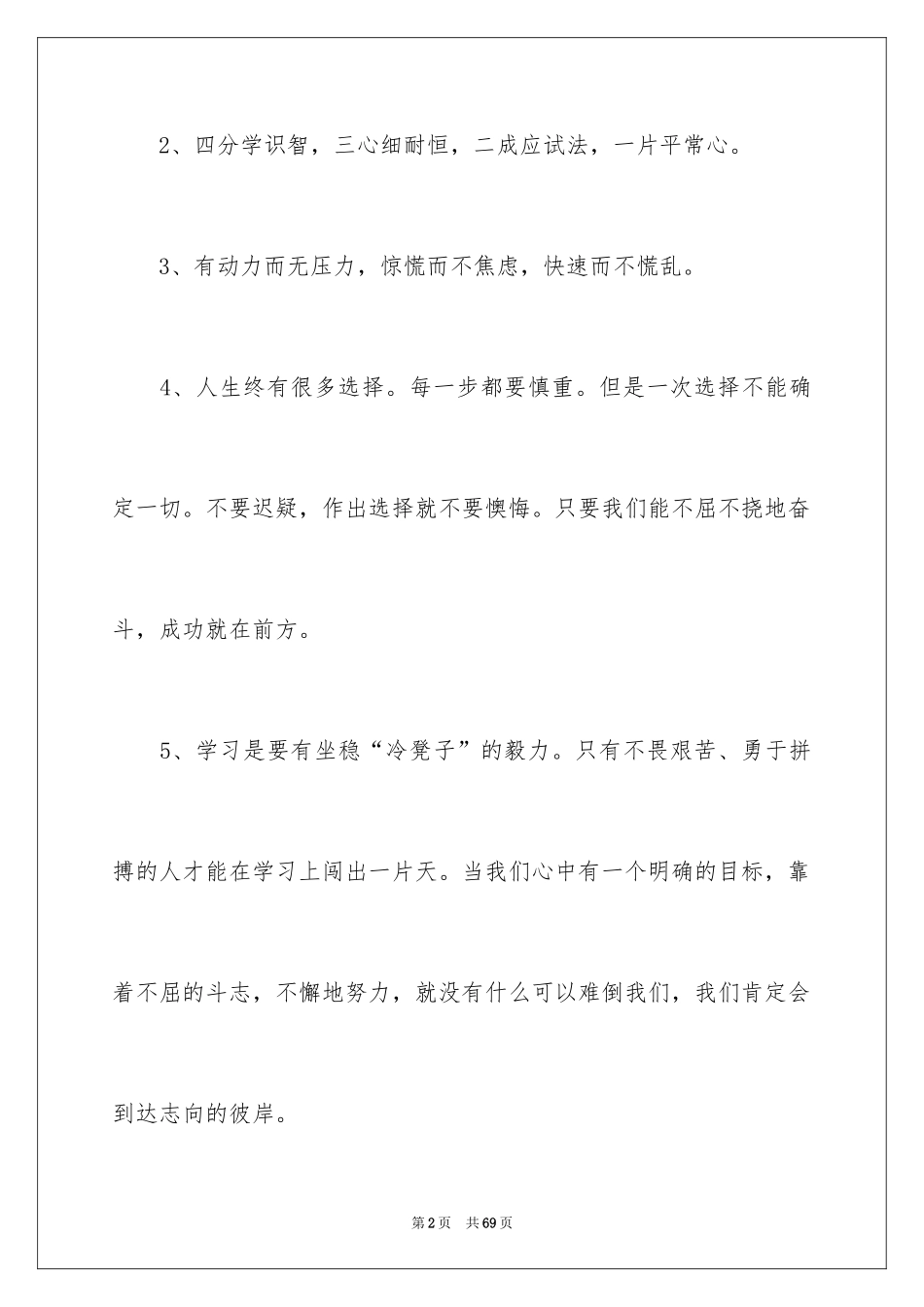 2024勤奋的名言_第2页