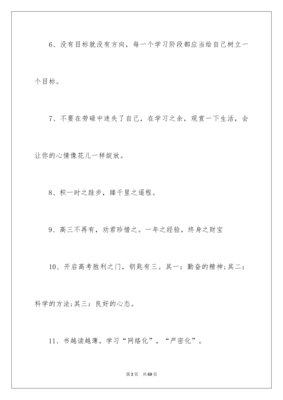 2024勤奋的名言_第3页