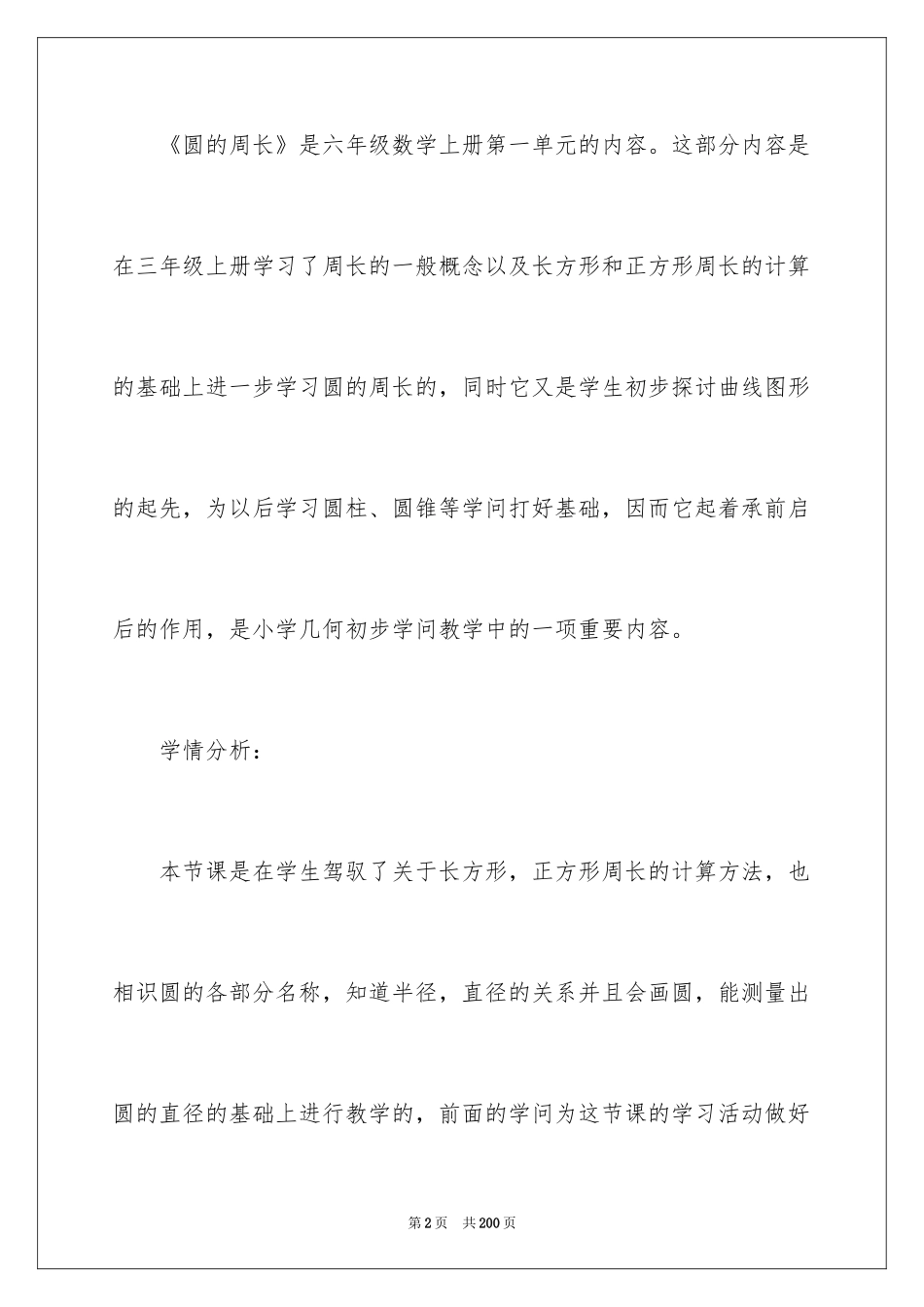 2024圆的周长教学设计_4_第2页