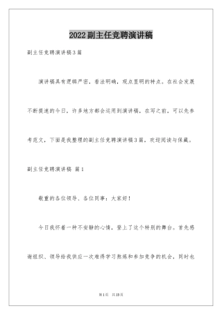 2024副主任竞聘演讲稿_10