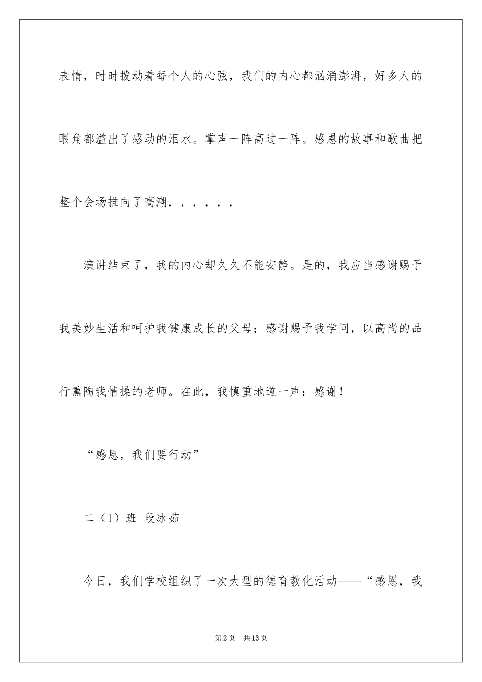 2024励志演讲的演讲稿_第2页