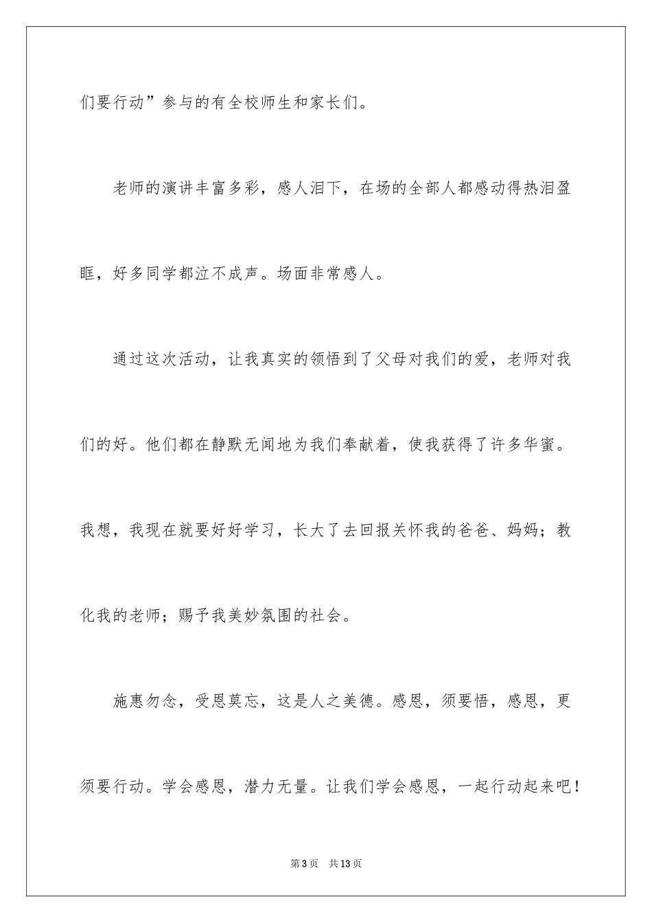 2024励志演讲的演讲稿_第3页