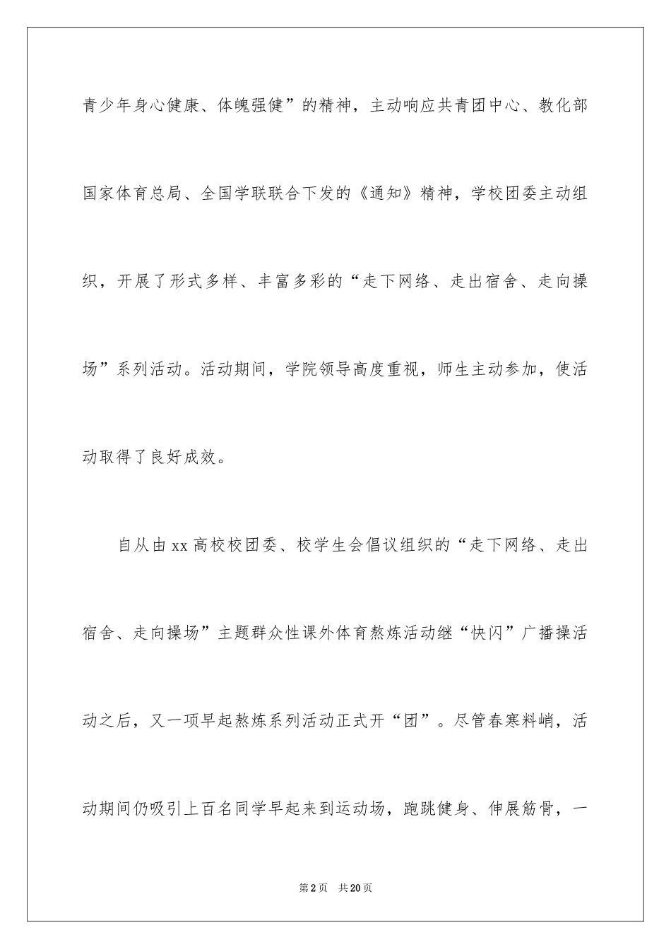 2024大学课外活动总结_第2页