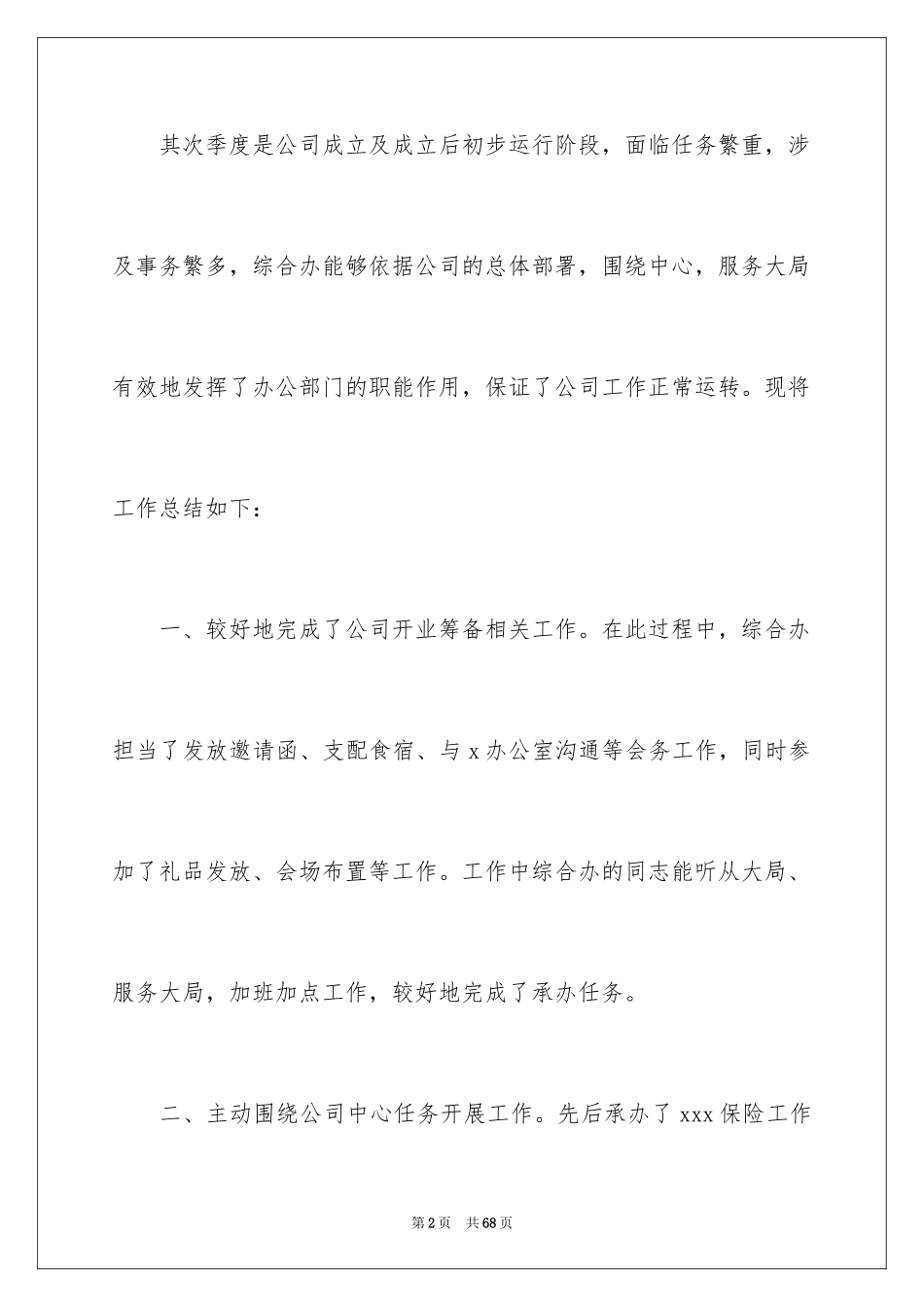 2024季度工作总结_605_第2页