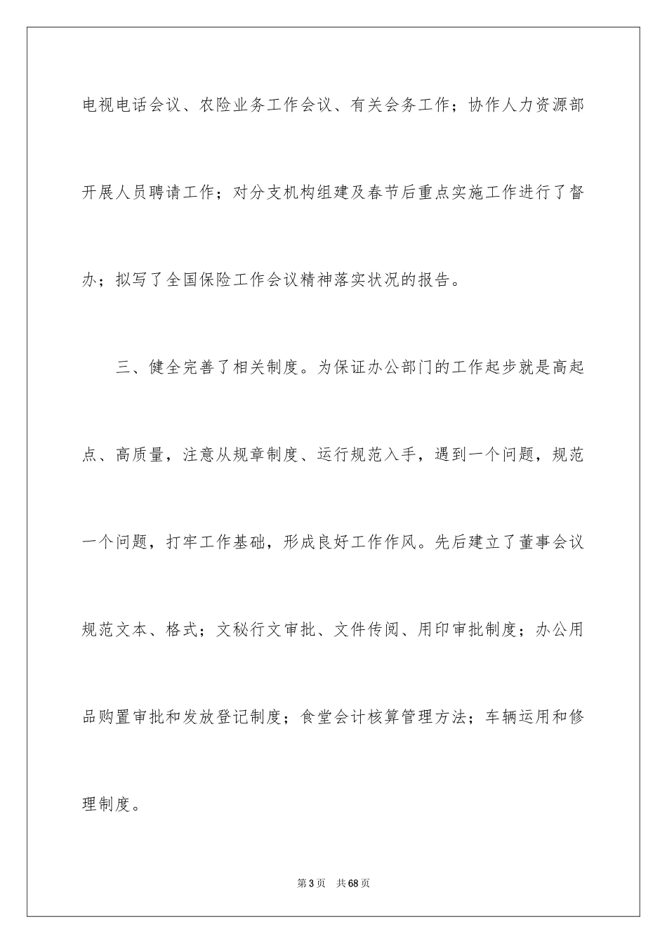 2024季度工作总结_605_第3页