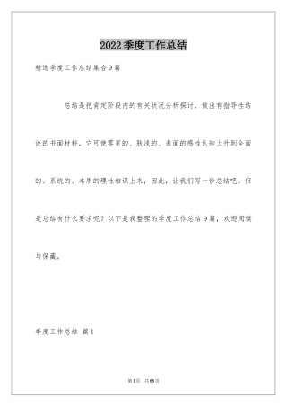 2024季度工作总结_605