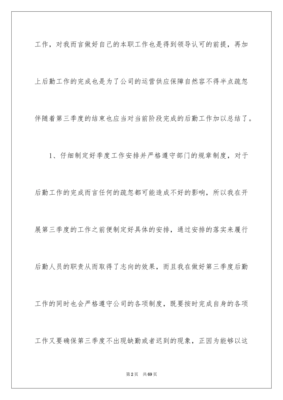 2024季度工作总结_212_第2页