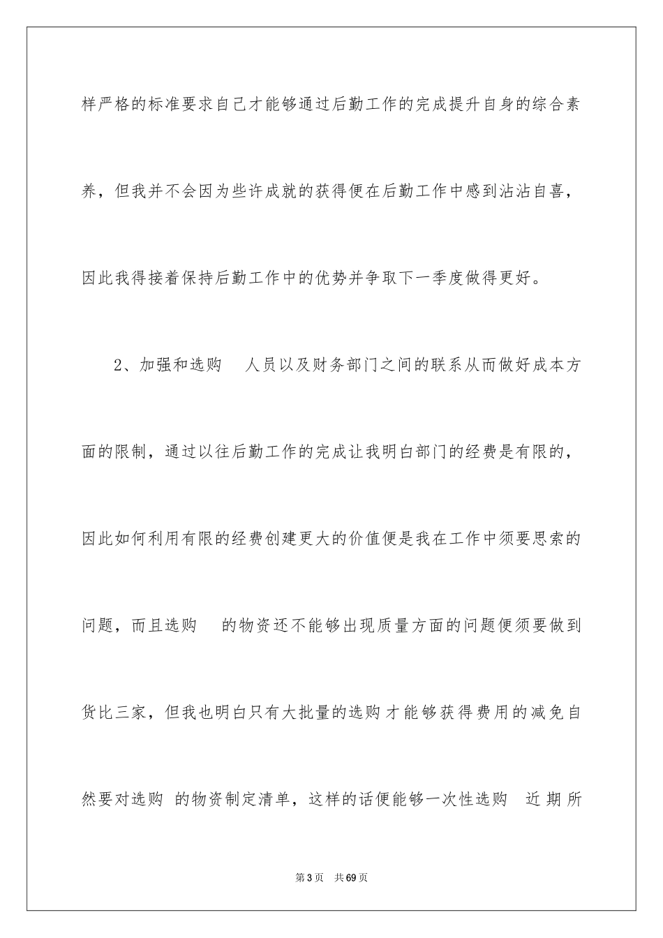2024季度工作总结_212_第3页