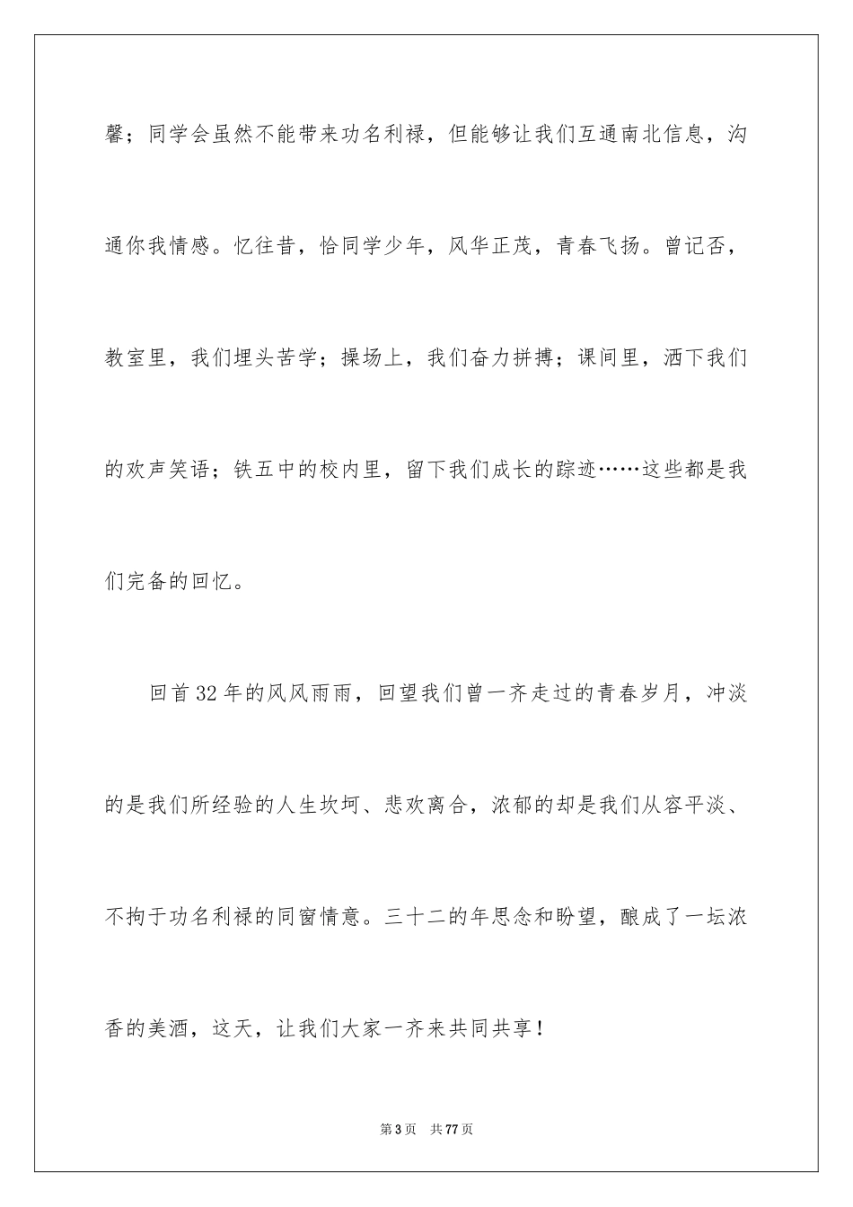 2024大学同学聚会发言稿_12_第3页