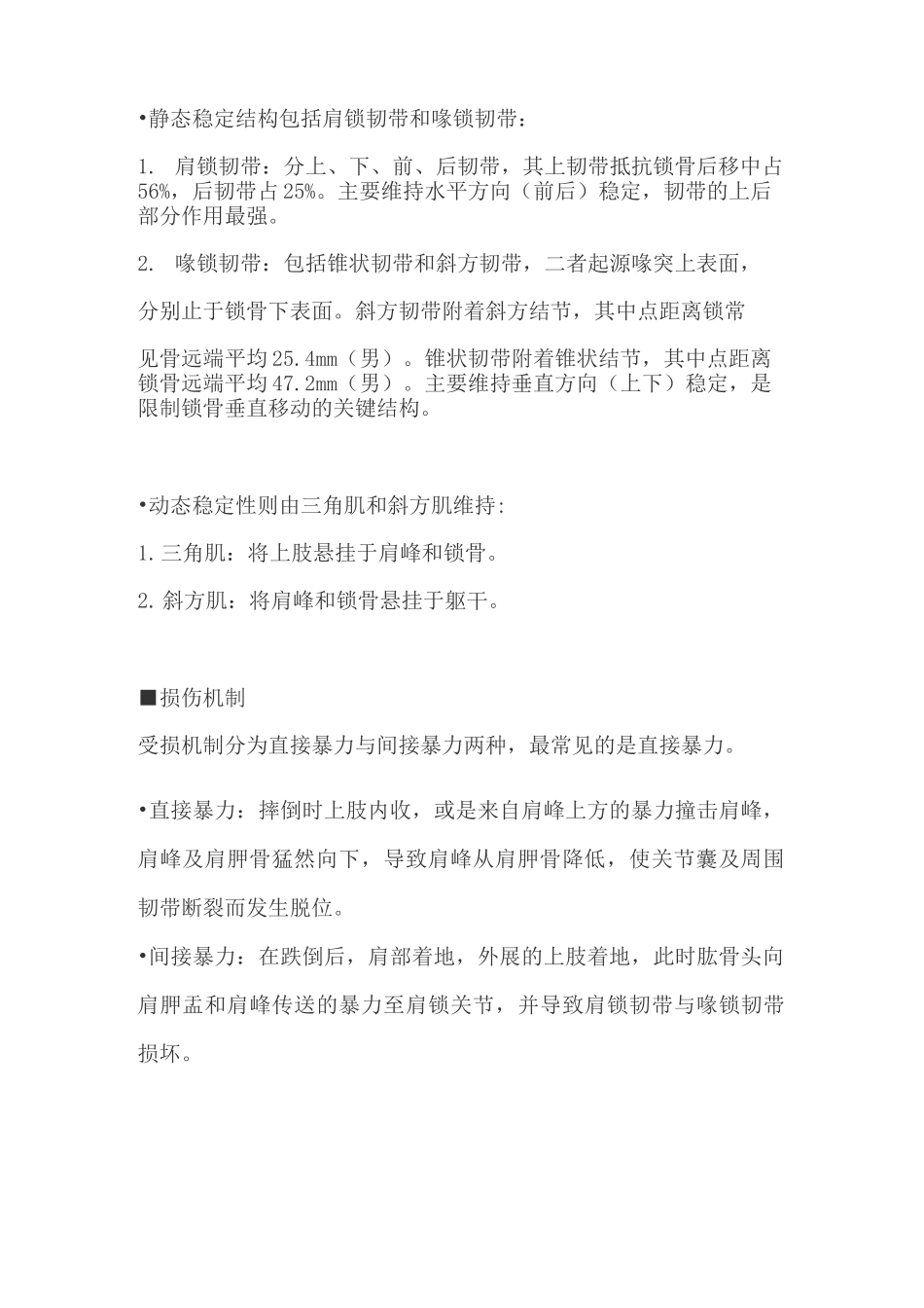 肩锁关节脱位_第2页