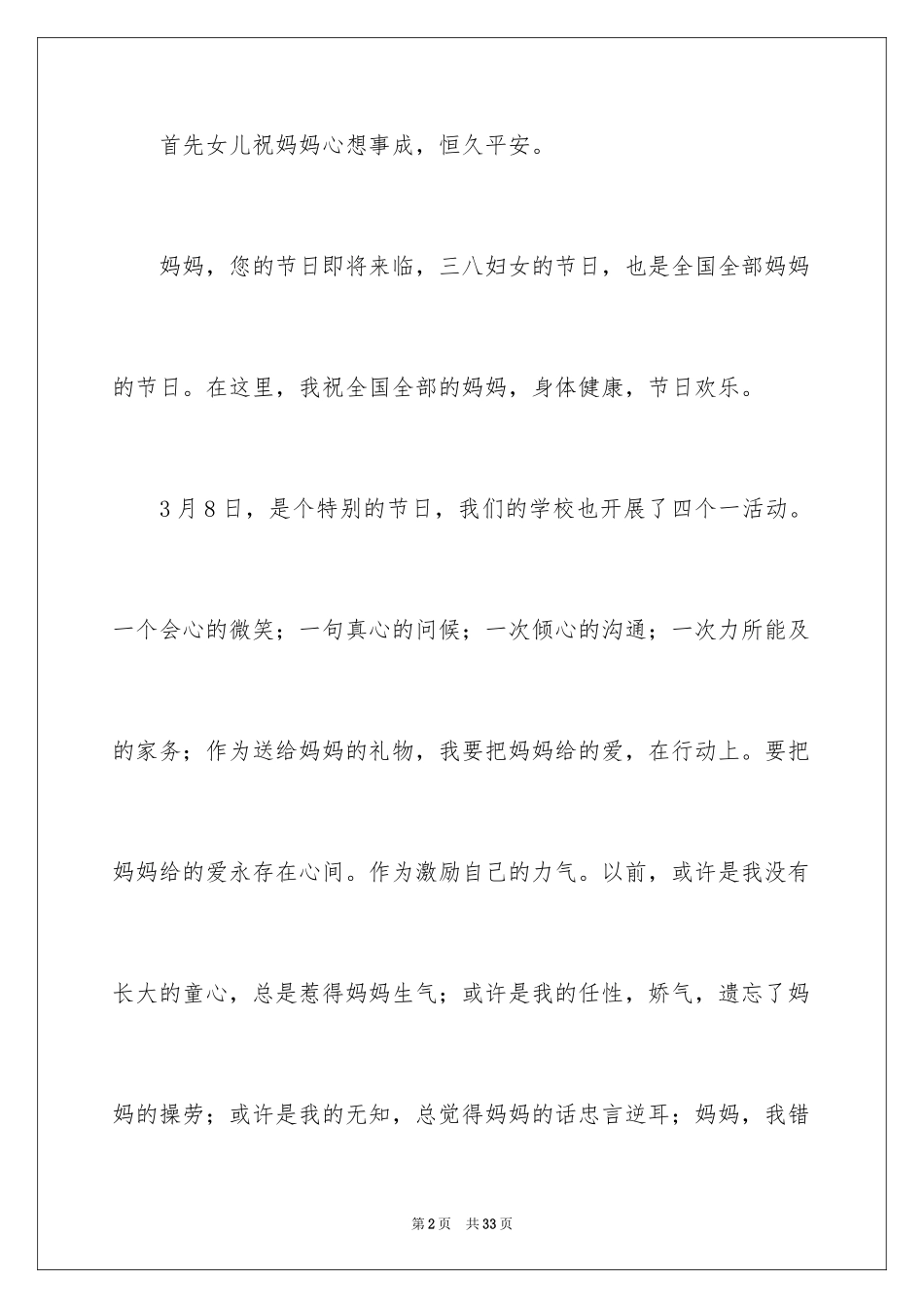 2024妇女节的作文700字_3_第2页