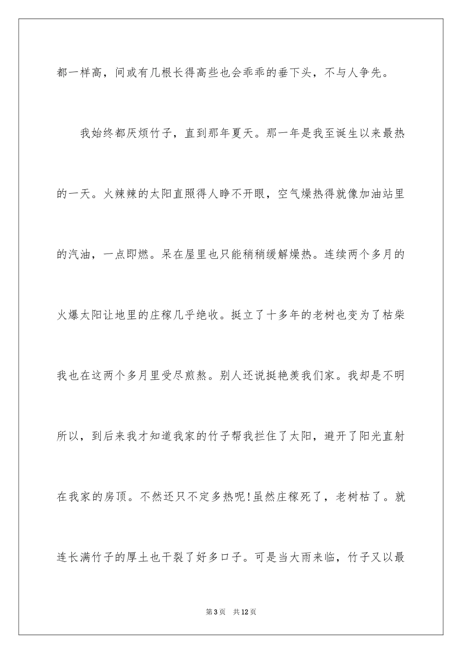 2024写状物作文400字_31_第3页