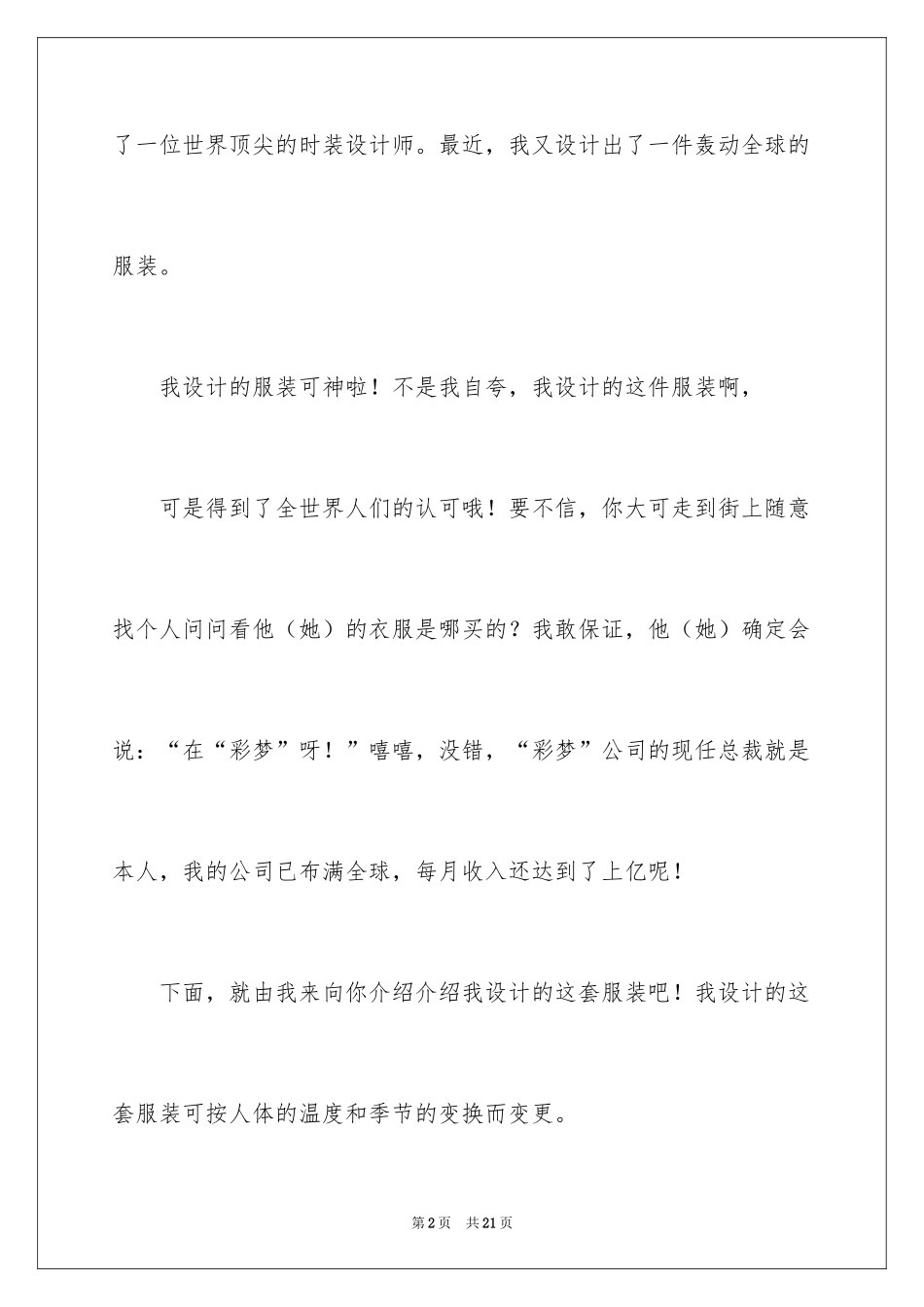 2024十年后的我初中作文_9_第2页