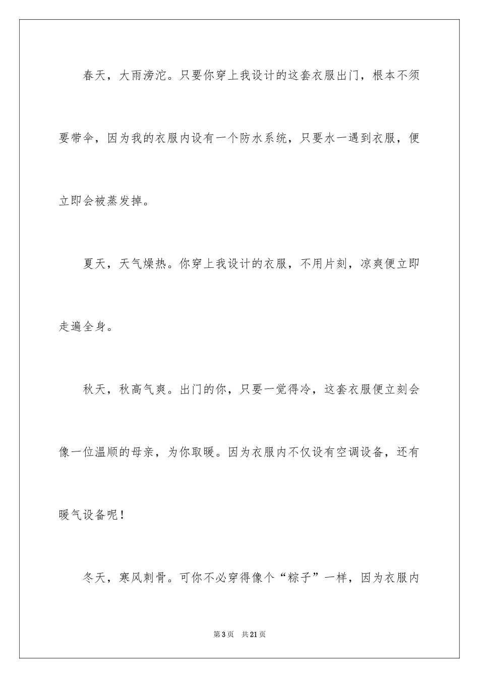 2024十年后的我初中作文_9_第3页