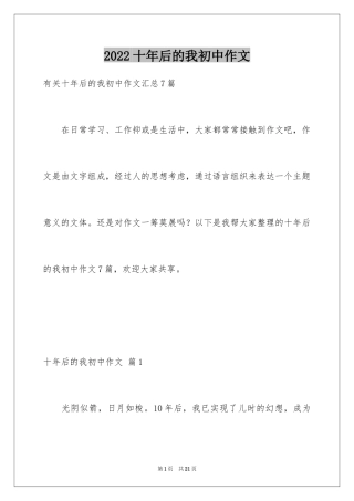 2024十年后的我初中作文_9