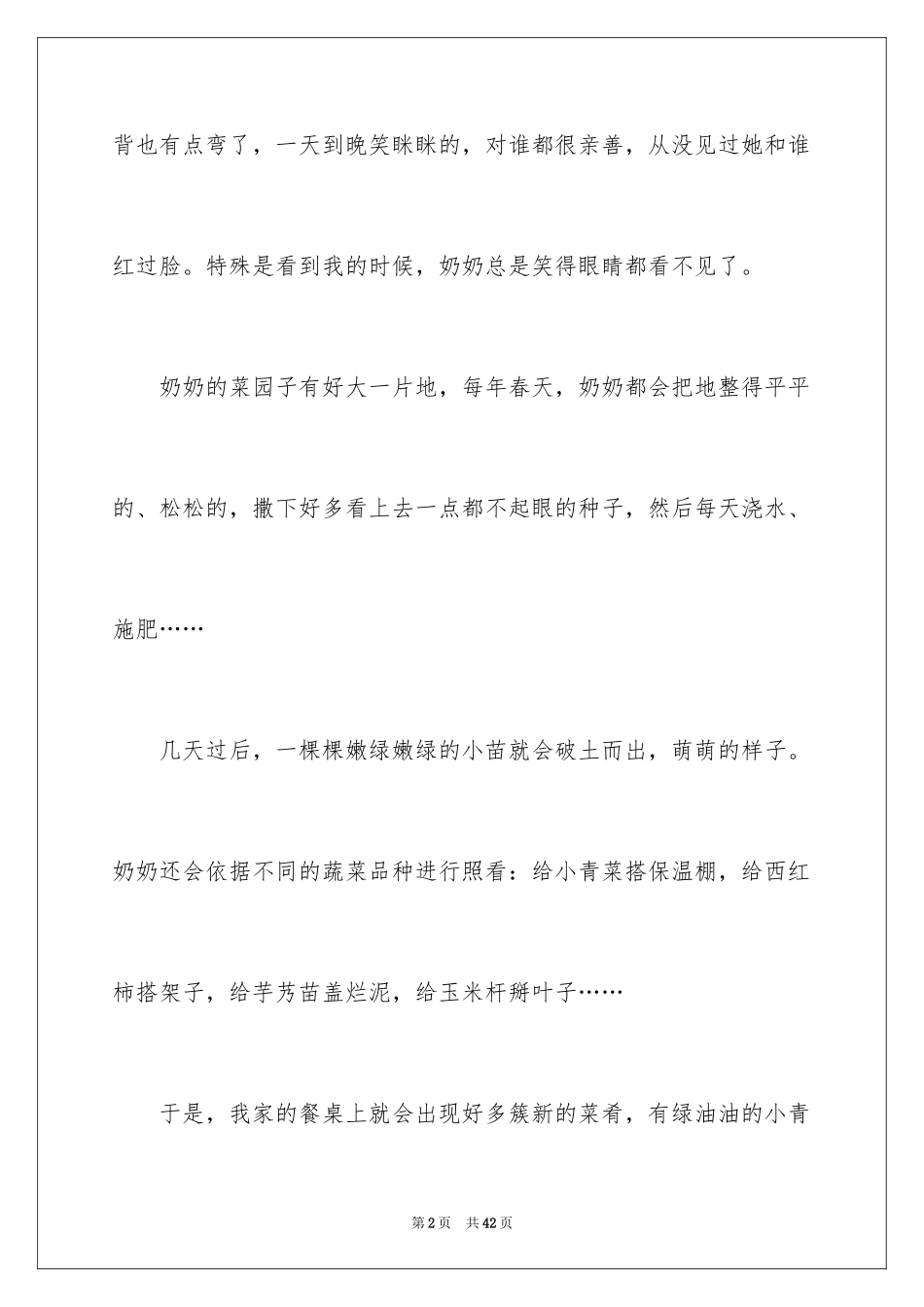 2024奶奶记叙文_1_第2页