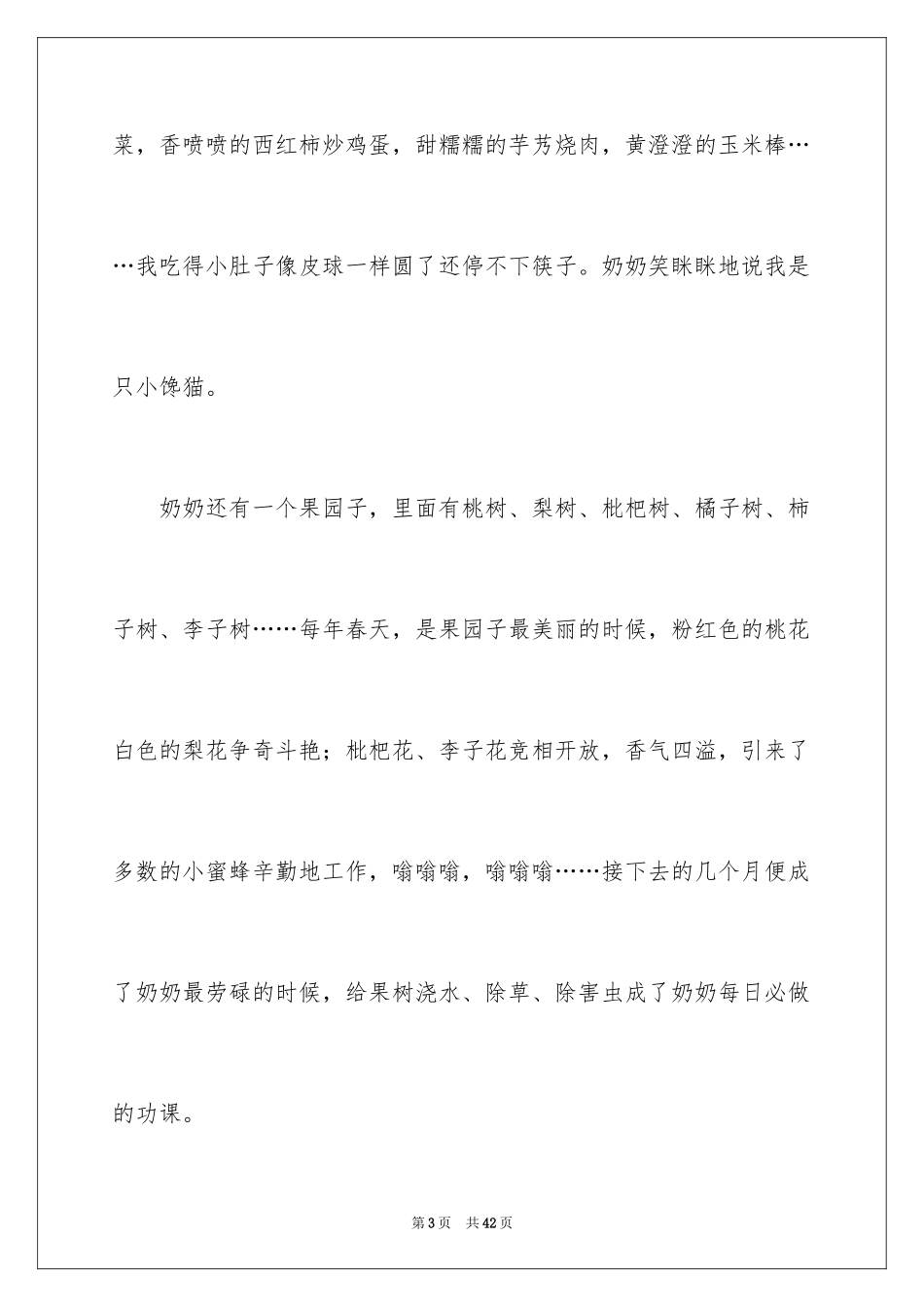 2024奶奶记叙文_1_第3页