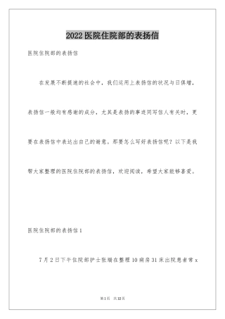 2024医院住院部的表扬信_1