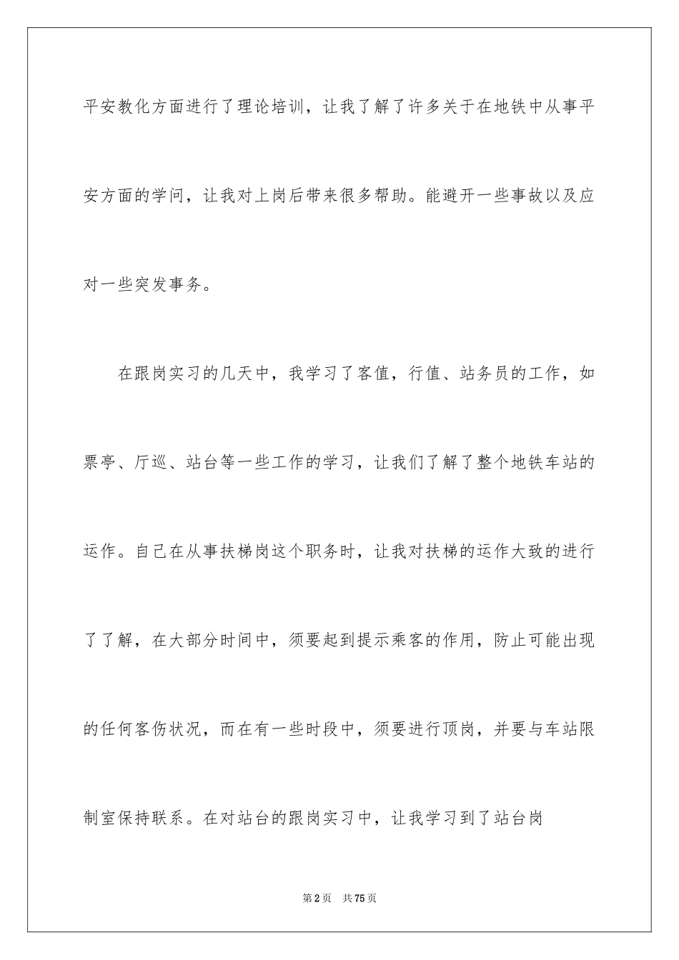 2024地铁的实习报告_11_第2页