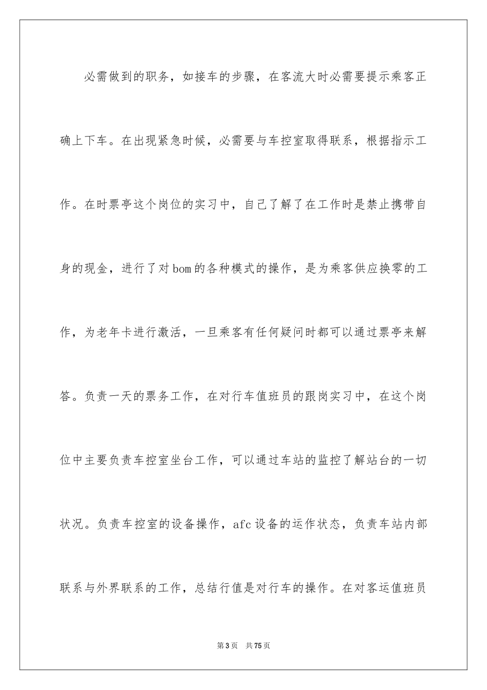 2024地铁的实习报告_11_第3页