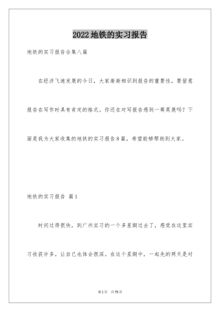 2024地铁的实习报告_11
