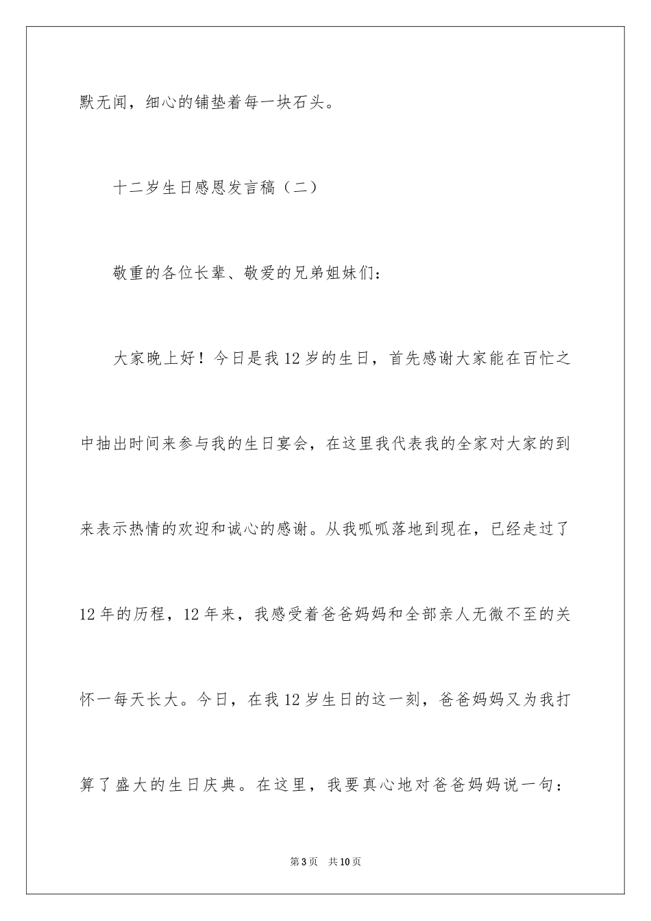 2024十二岁生日感恩发言稿_第3页
