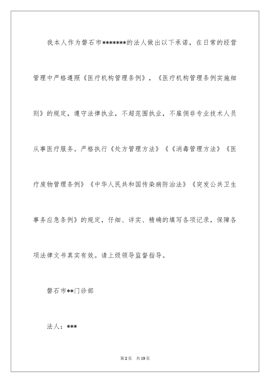 2024医疗机构承诺书_30_第2页