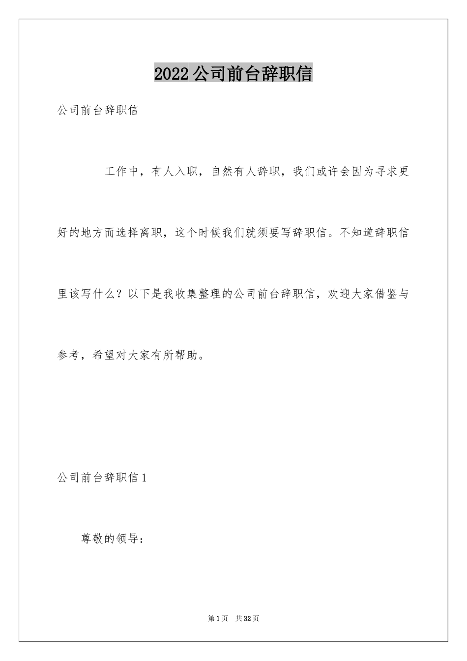 2024公司前台辞职信_3_第1页