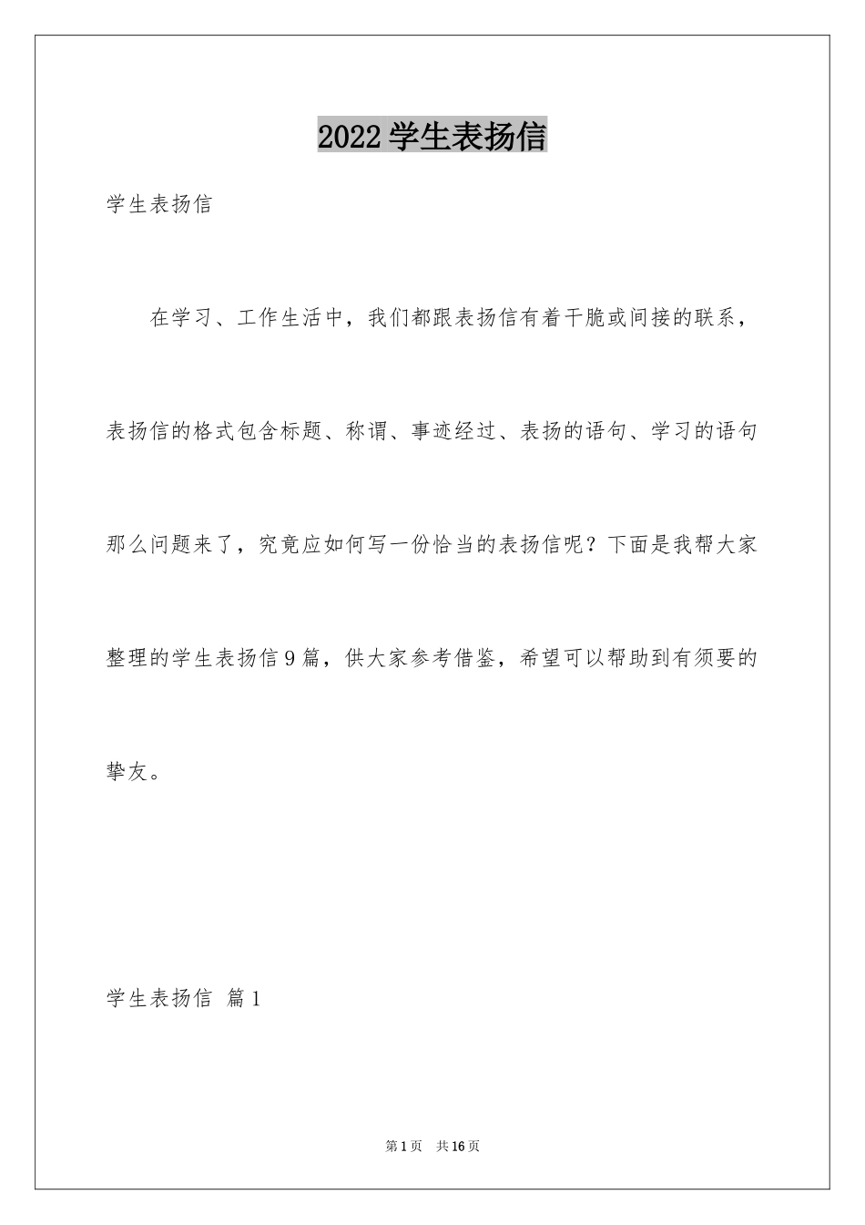 2024学生表扬信_23_第1页