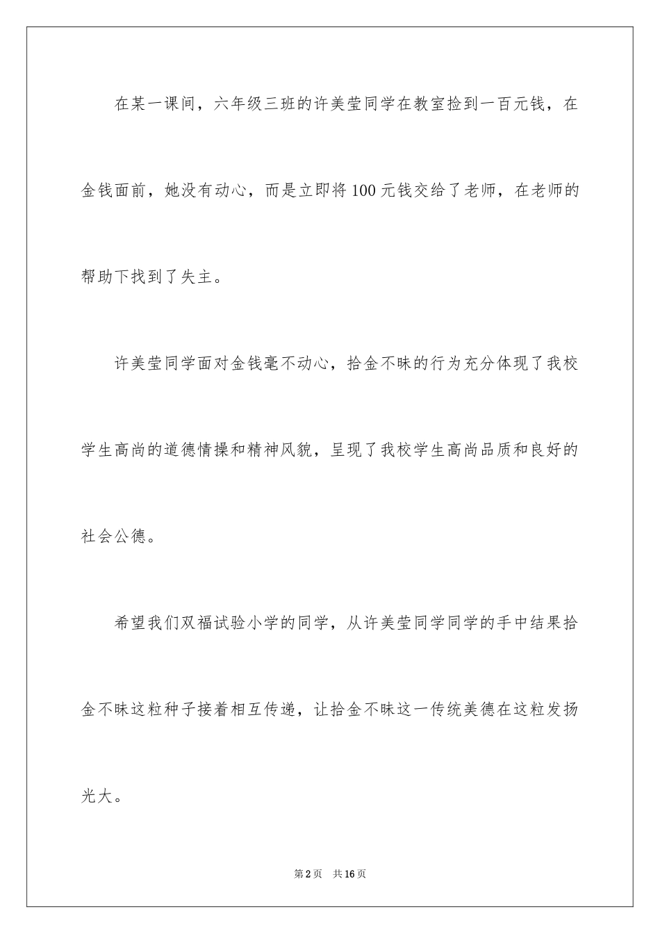 2024学生表扬信_23_第2页