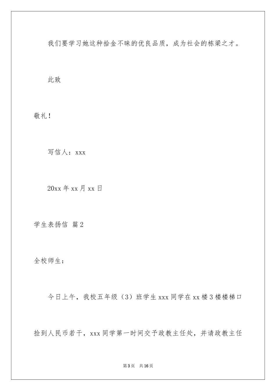 2024学生表扬信_23_第3页