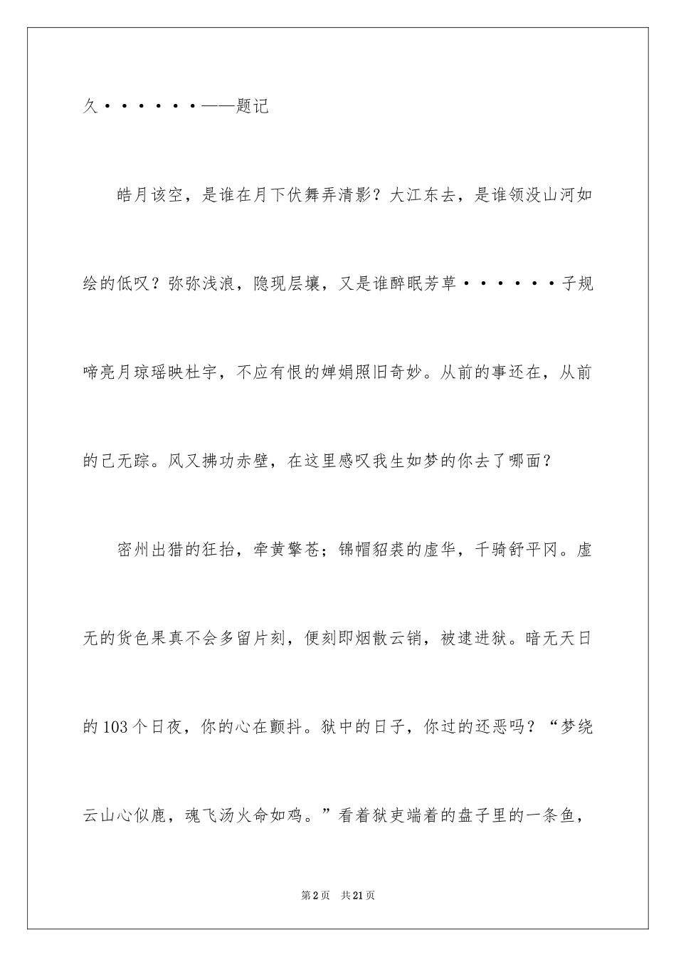 2024古人不远，我最喜欢的历史人物作文_4_第2页