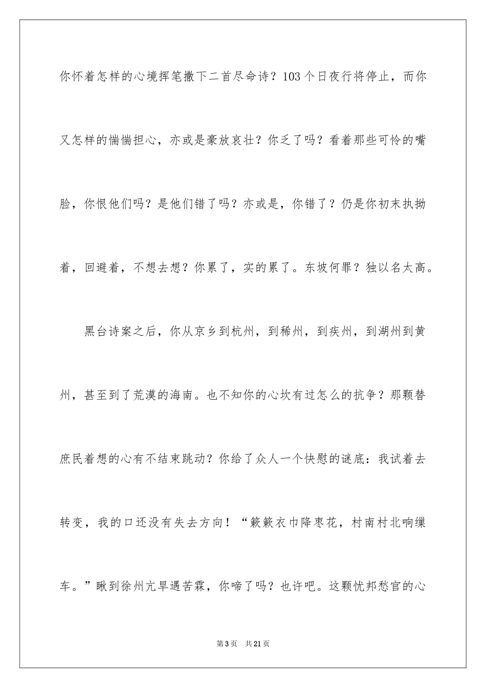 2024古人不远，我最喜欢的历史人物作文_4_第3页