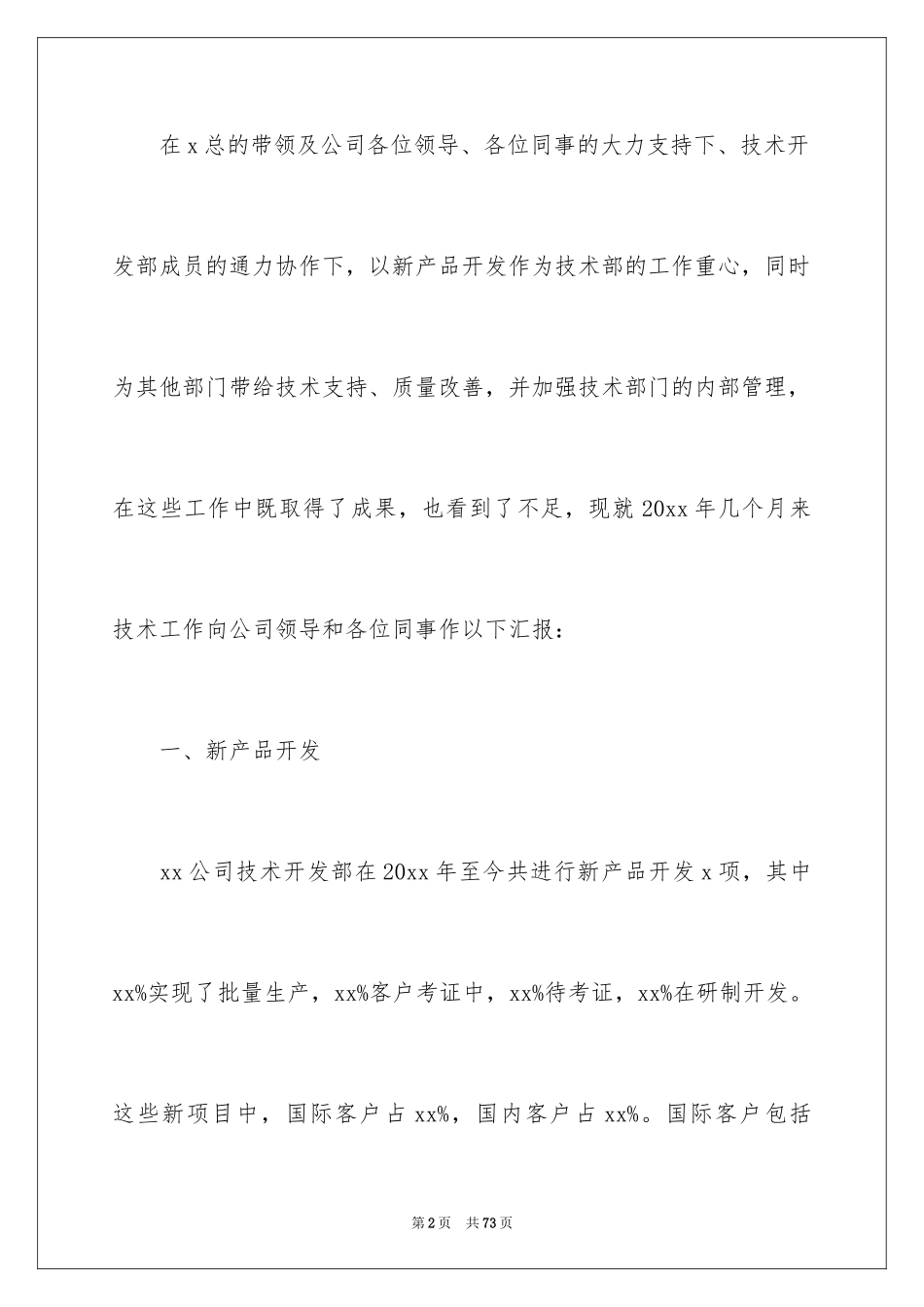 2024公司技术部个人工作总结_第2页