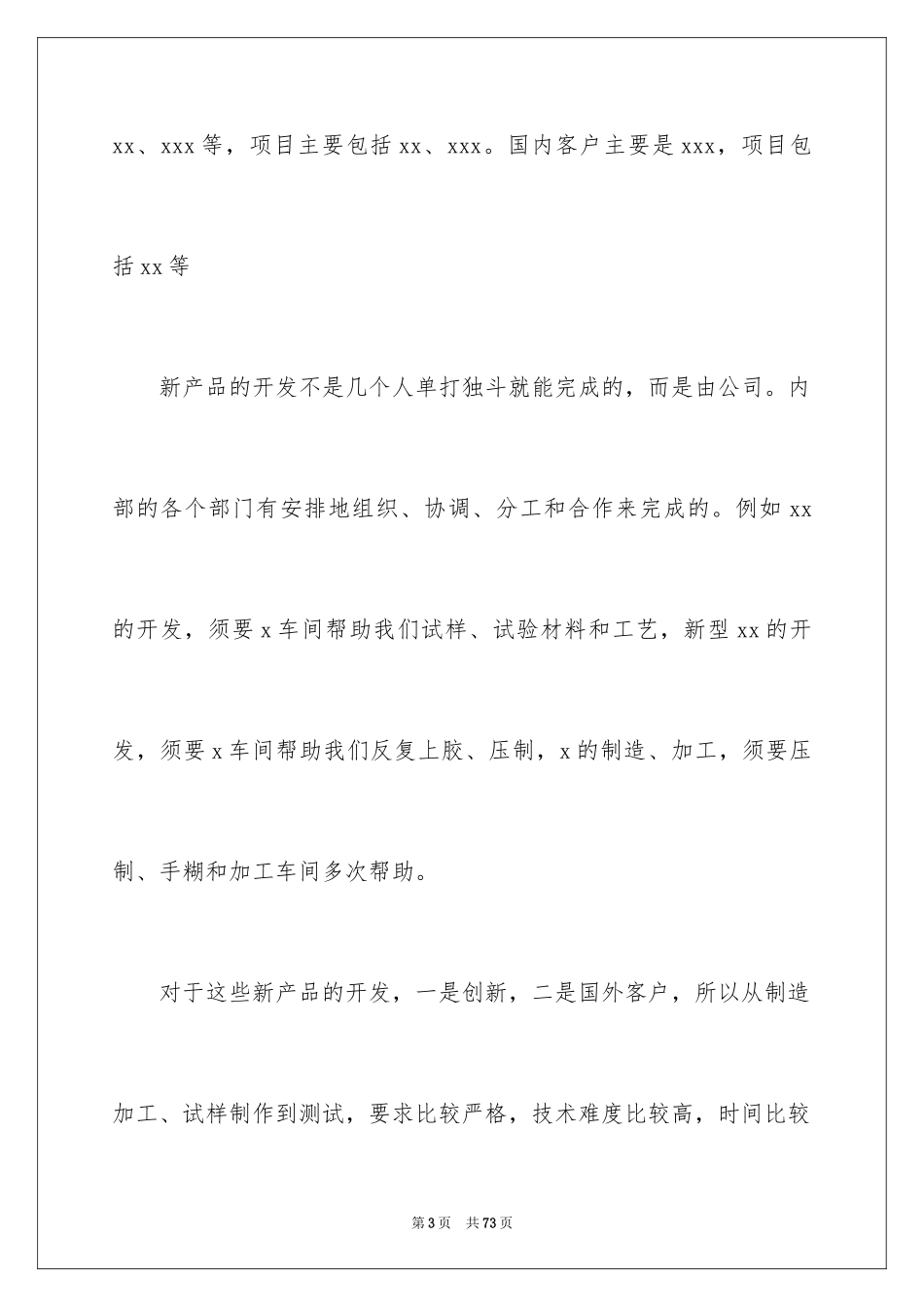 2024公司技术部个人工作总结_第3页