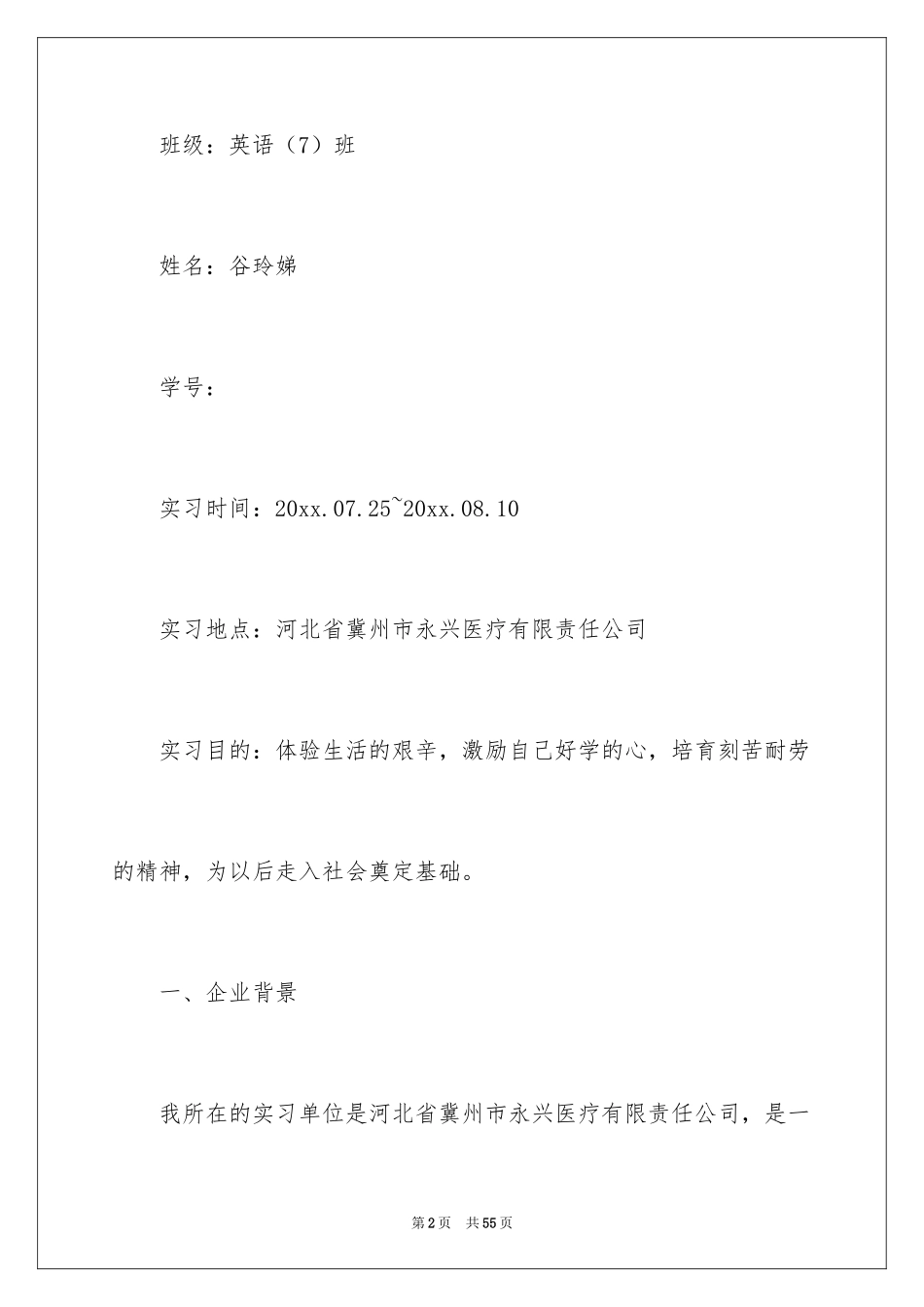 2024医疗器械实习报告_第2页